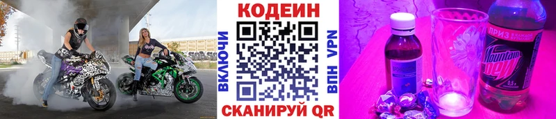 Codein напиток Lean (лин)  Севск 